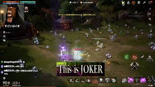 joker　リネージュ２M