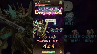 教授のエクストラフォースを配ってみた　#ロマサガrs #教授  #shorts