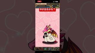 パズドラ　バレンタイン　バレンタインガチャ #short #shortrs #パズドラ