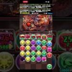 太陽チャレンジやってきた　パズドラ #パズドラ  #太陽チャレンジ #shorts  #高難易度 #インペリアルドラモン