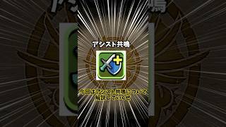 【パズドラゆっくり解説】アシスト共鳴編　#shorts    #パズドラ #パズドラ実況 #ゆっくり実況