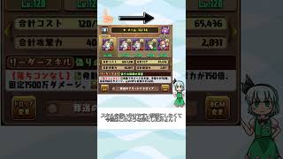 【一分でわかる‼】パズドラ葬送のフリーレンコラボ最強キャラ⁉ #shorts  #ゆっくり解説  #ゲーム  #パズドラ  #葬送のフリーレン