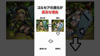 モンストのコルセアが最高な理由 #shorts