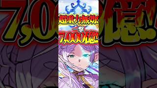 【新時代】パズドラ、フリーレンコラボで完全崩壊してしまう  #パズドラ  #shorts