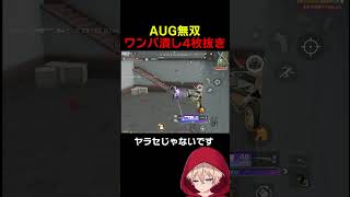 公認なのにガン待ちしてごめんなさい　#shorts #荒野行動 #トト #キル集 #荒野の光 #荒野narutoコラボ #ワンパ潰し