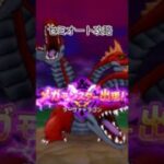 【ドラクエウォーク】ラーヴァドラゴンのセミオート攻略