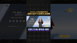 【荒野行動】マイキー着物姿最終