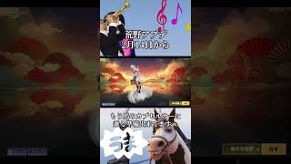 筋肉馬のカプセルカー #荒野行動  #荒野ウマい感謝祭