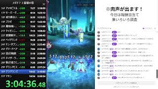 【メギド７２】いろいろ調査がてら今月の星間の塔の報酬をもらいに行きます