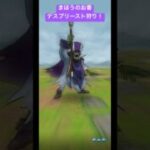 【まほうのお香】デスプリースト狩り！#ドラクエウォーク #デスプリースト
