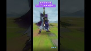 【まほうのお香】デスプリースト狩り！#ドラクエウォーク #デスプリースト