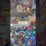 【グラブル】ラウンドワンコラボグッズ開封動画　＃初投稿＃グラブル＃開封動画＃手元動画＃オタ活