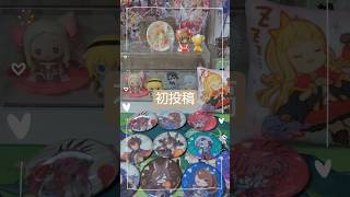 【グラブル】ラウンドワンコラボグッズ開封動画　＃初投稿＃グラブル＃開封動画＃手元動画＃オタ活