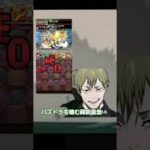 パズドラでも最高速度でぶち抜きたい禪院直哉#呪術廻戦#死滅回遊#禪院直哉 #パズドラ