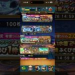 ドラクエウォークガチャ動画 #ドラクエウォーク #ドラクエ #ドラクエウォークガチャ #ゲーム