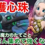 【ドラクエウォーク】乱獲真珠の激アツ周回！たくさん集めて強くなろう、