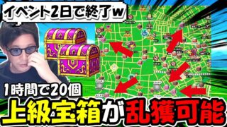 【ドラクエウォーク】上級宝箱を乱獲できる技が凄すぎたｗｗプロドラクエウォーカーはガチで次元の違う事をやってる・・・