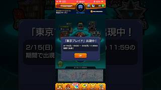 『モンスト』推しの子コラボ！！東京ブレイド！！