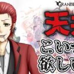 【グラブル】さっくり天井の部