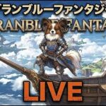 【グラブル】ふれずが欲しい