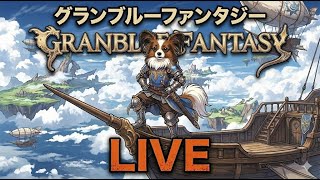 【グラブル】ふれずが欲しい