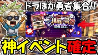 【ドラクエウォーク】神イベントが来るから、レベル上げ準備！！ドラぽか勇者全員集合！！
