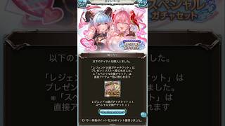 【グラブル】サプチケで素体を揃えました