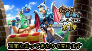 【ドラクエウォーク】皆さん、新イベの進捗いかがですか？