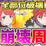 【パズドラ】太陽チャレンジを最適正のラインハルト編成で全部位破壊で周回が可能に?! スターアンドストライプなし編成でも簡単攻略?! 【リゼロコラボ】