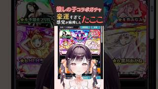 【#モンスト #推しの子】推しの子コラボも豪運なたここちゃん【牧田ここな/たここ】