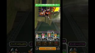 【ぎんがの時空鞭】最高の使い方！#ドラクエウォーク #さまようロトのよろい #ぎんがの時空鞭