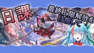 【#グラブル】朝ブルゆるゆる周回【グランブルーファンタジー】【バ美肉】　#虹霓レン