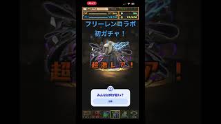 【パズドラ】　　　　　　　　　　　　フリーレンコラボきたぞ！最強キャラ爆誕か⁉︎  #パズドラ#フリーレン#葬送のフリーレン