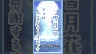 【ドラクエウォーク】雪月花♪それは人に感謝する武器です！ラーヴァドラゴンのこころも集められます♪