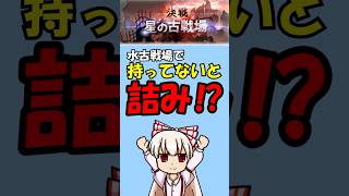 このキャラを持ってないと水古戦場で詰み！？【#グラブル /#ゆっくり実況 】