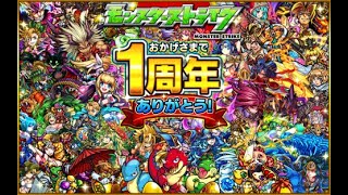 【モンスト】モンスト始めました。