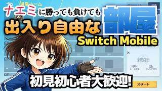 【ルーム】本番　#荒野行動 #参加型