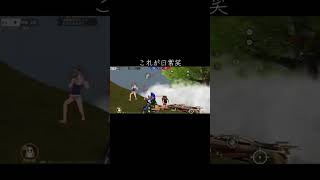 これはいじめだろ😡 #荒野行動 #ゲーム #ゲーム実況 #実況