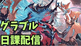 【グラブル】半額やること整理