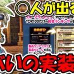 【ドラクエウォーク】色々アプデ情報が来てるので確認＆また◯人が出そうなコンテンツが来てる件について