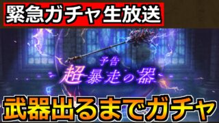 【ドラクエウォーク】パラドクスの杖が出るまでガチャ！今日も神引きできる気しかせん！