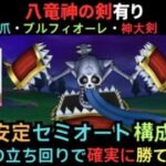 キングミミック・セミオート攻略【ドラクエウォーク】