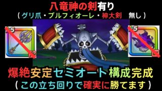 キングミミック・セミオート攻略【ドラクエウォーク】