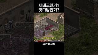 부동산의 목적 [리니지 클래식]