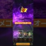 ドラゴンウォーク　ガメゴンレジェンド祠フルオート#ドラクエ#ドラクエウォーク#ほこら#ブレス
