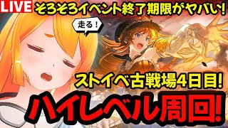 【グラブル】ストイベ古戦場４日目！そろそろイベント終了期限が！？ハイレベル雑談周回！【カドミツの配信】