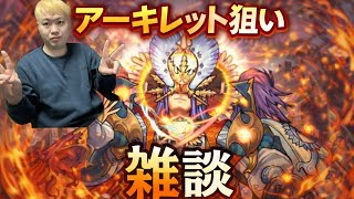 「モンスト」雑談