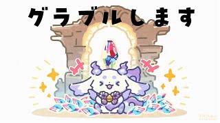 【グランブルーファンタジー】朝ですな【ルンルン/にじさんじ】