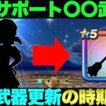 【ドラクエウォーク】そろそろ〇〇武器の更新時期です。