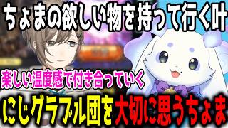 【グラブル】にじグラブル団の縁を大事にするちょま【切り抜き/にじさんじ】